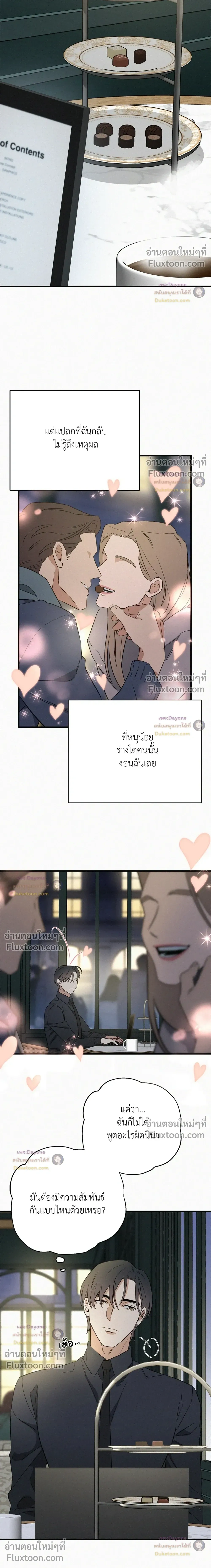 MERRY ON THE ROCKS – เมอร์รี่ ออน เดอะ ร็อคส์ ตอนที่ 5 หน้า 12
