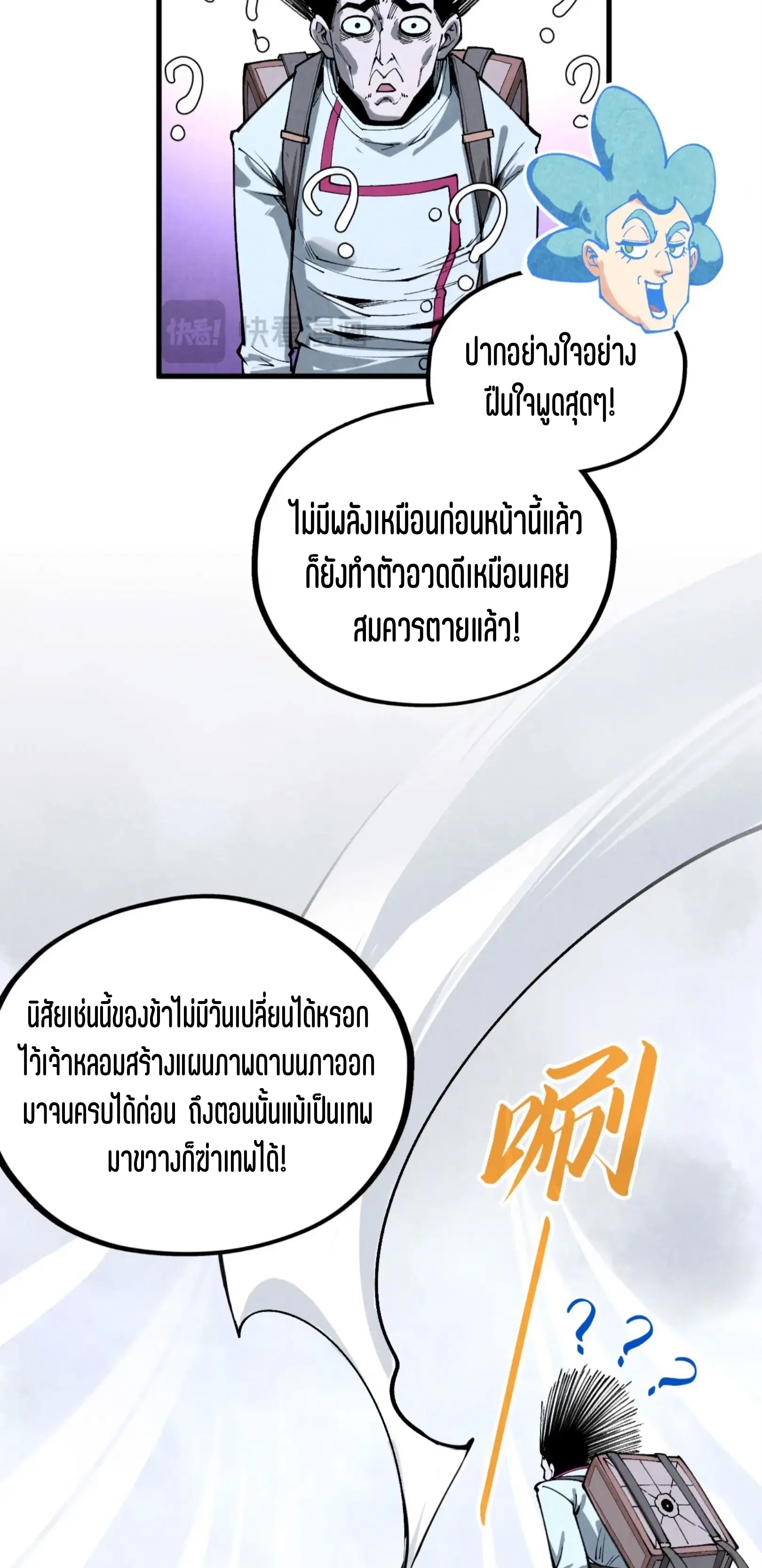 The Eternal Supreme ตอนที่ 407 หน้า 71