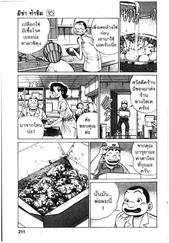 Kachuu Hana ตอนที่ 121 หน้า 11