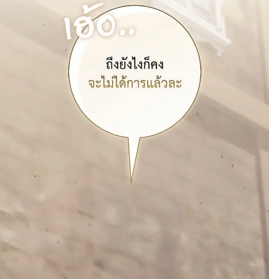 Fortune-Telling Lady ตอนที่ 97 หน้า 108