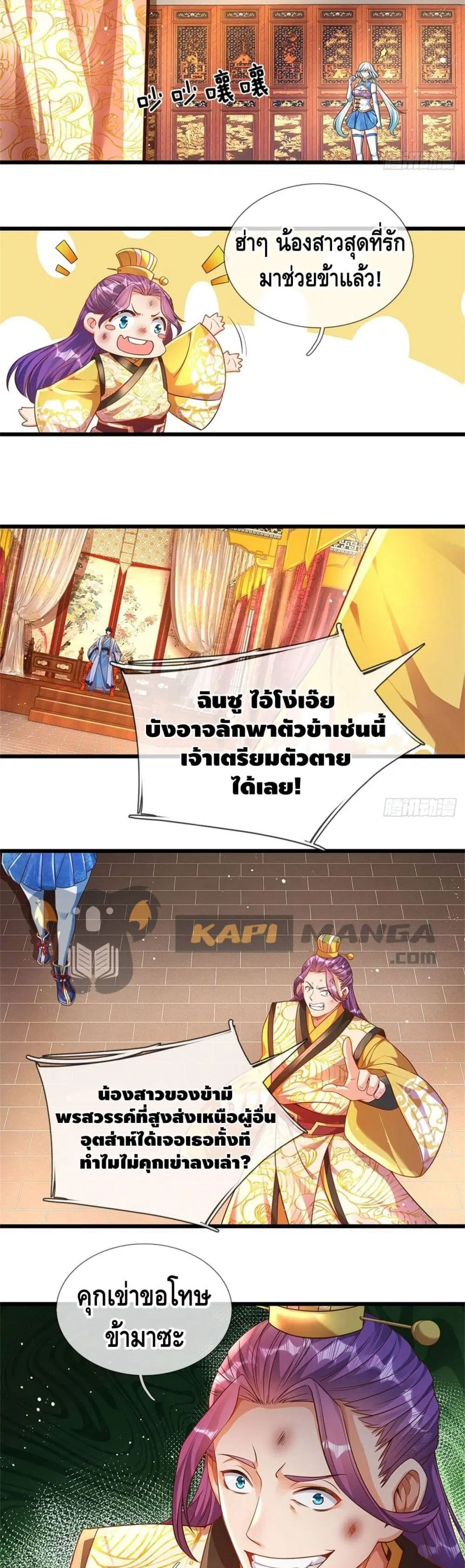 Opening to Supreme Dantian ตอนที่ 43 หน้า 8