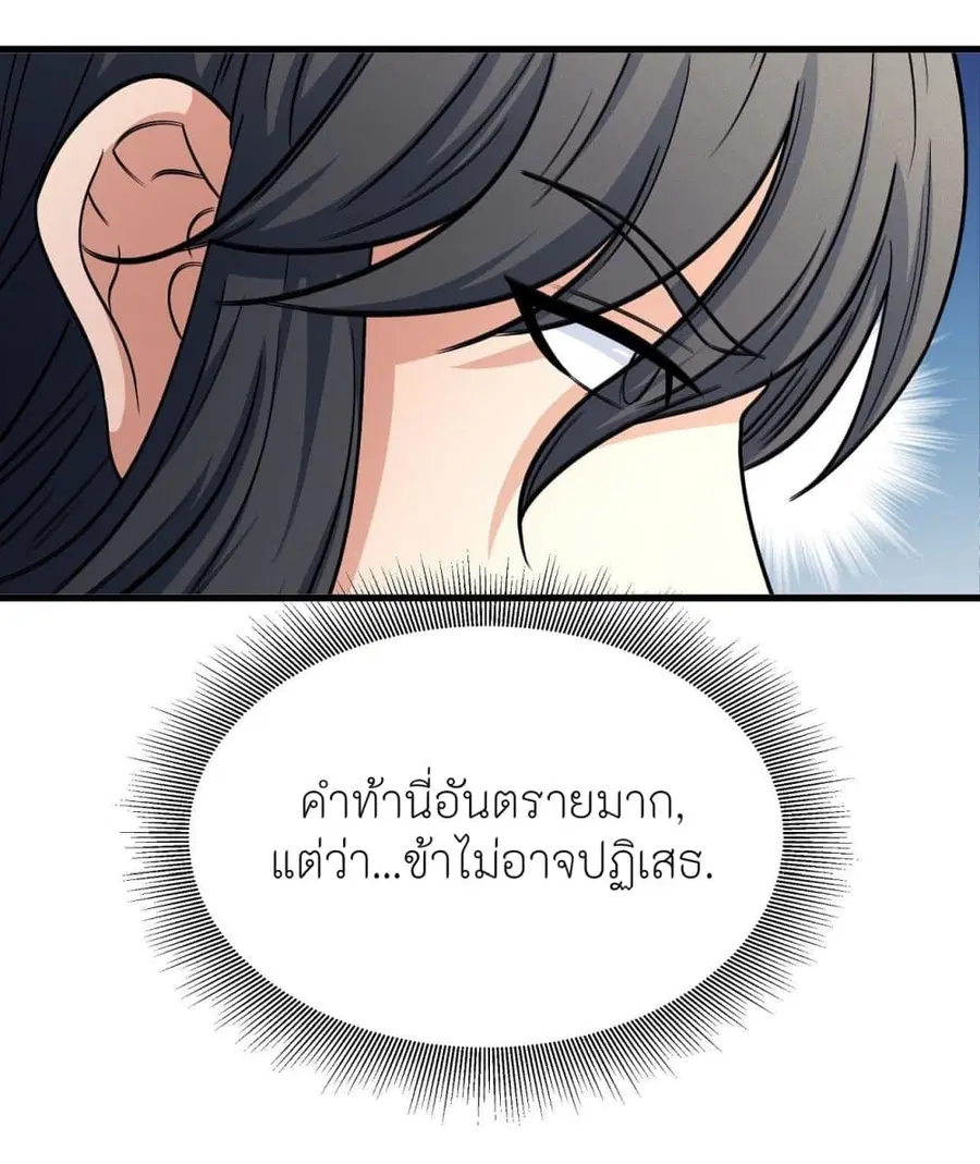 God of Martial Arts ตอนที่ 446 หน้า 32