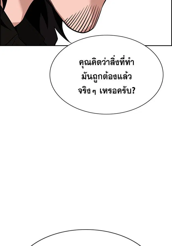 True Education ตอนที่ 63 หน้า 50