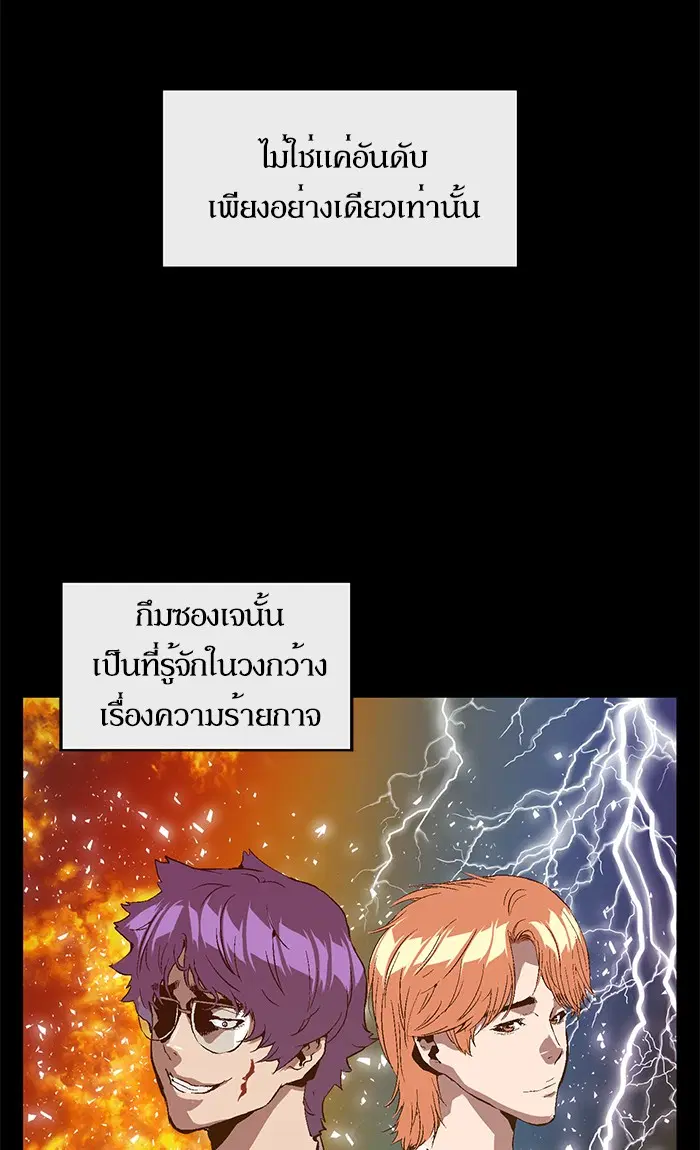 Weak Hero ตอนที่ 87 หน้า 70