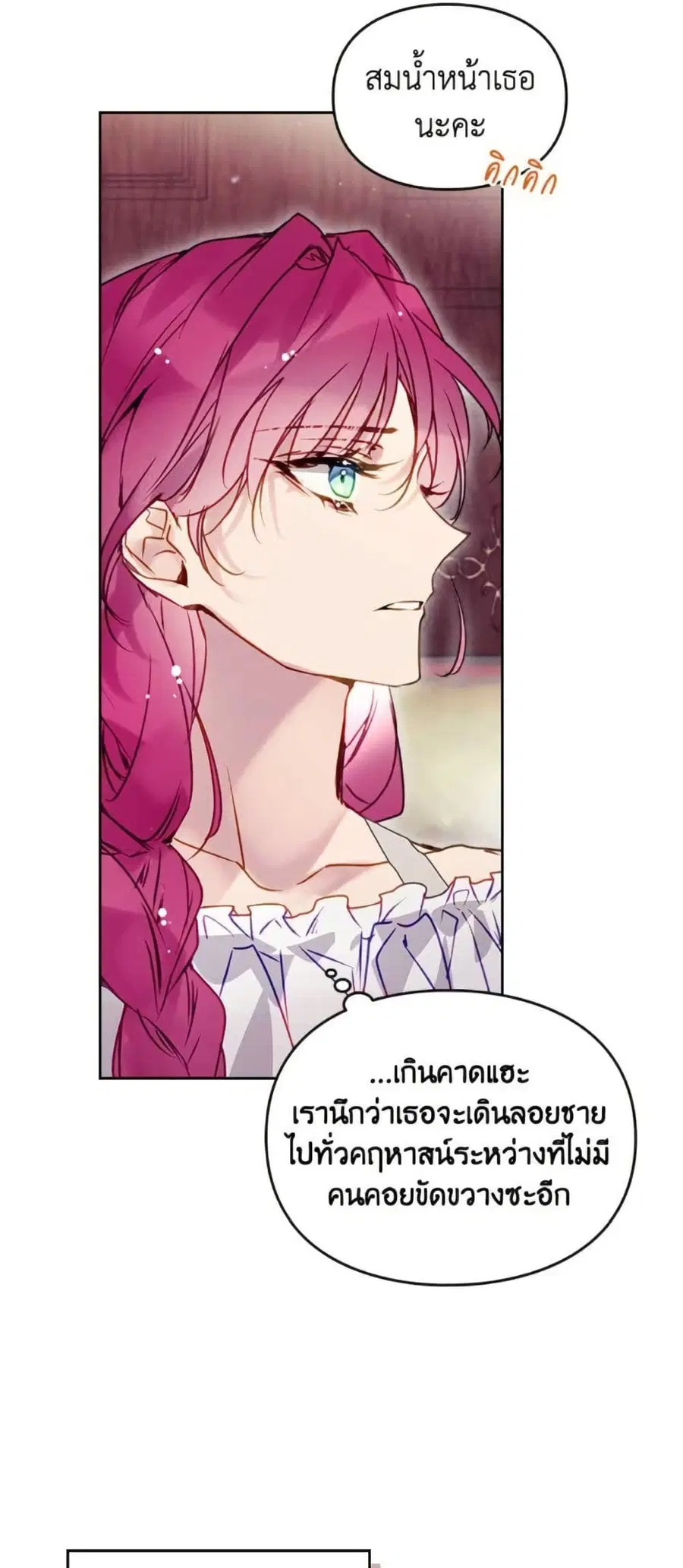 Death Is The Only Ending For The Villainess ตอนที่ 163 หน้า 33