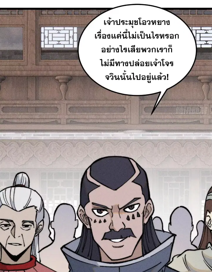 All Hail the Sect Leader ตอนที่ 268 หน้า 11