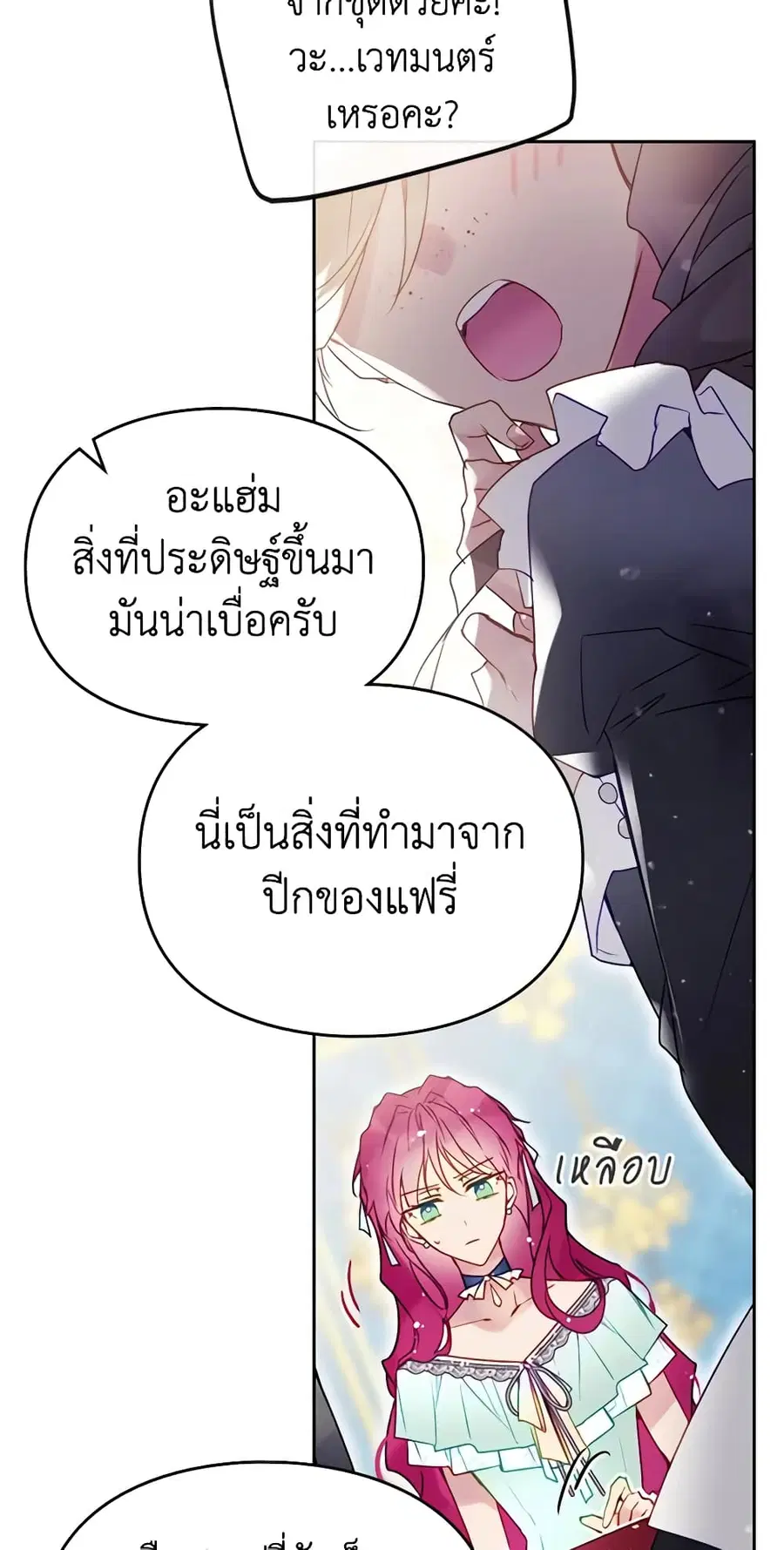 Death Is The Only Ending For The Villainess ตอนที่ 128 หน้า 5