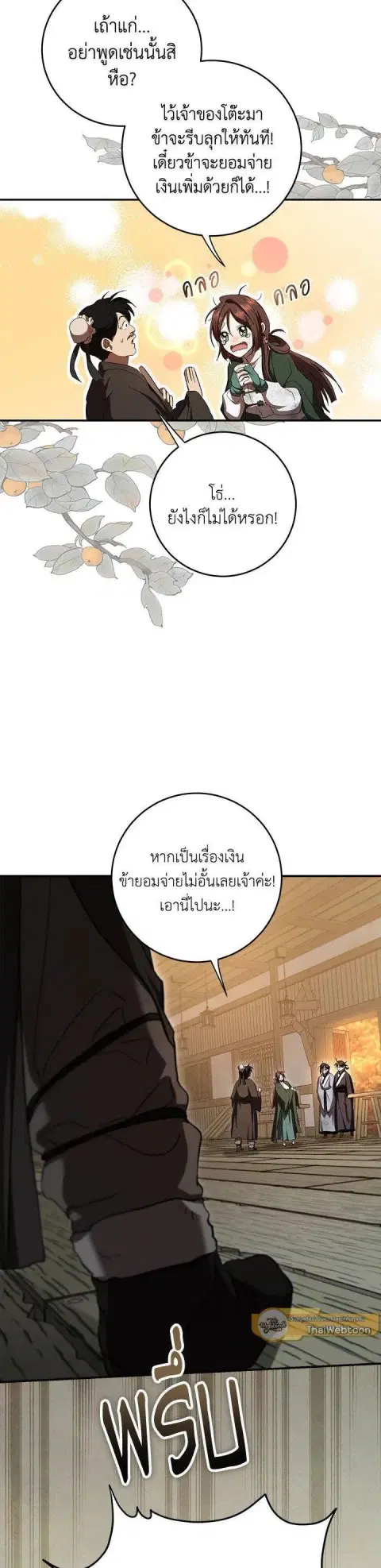 Path of the Shaman ตอนที่ 136 หน้า 31