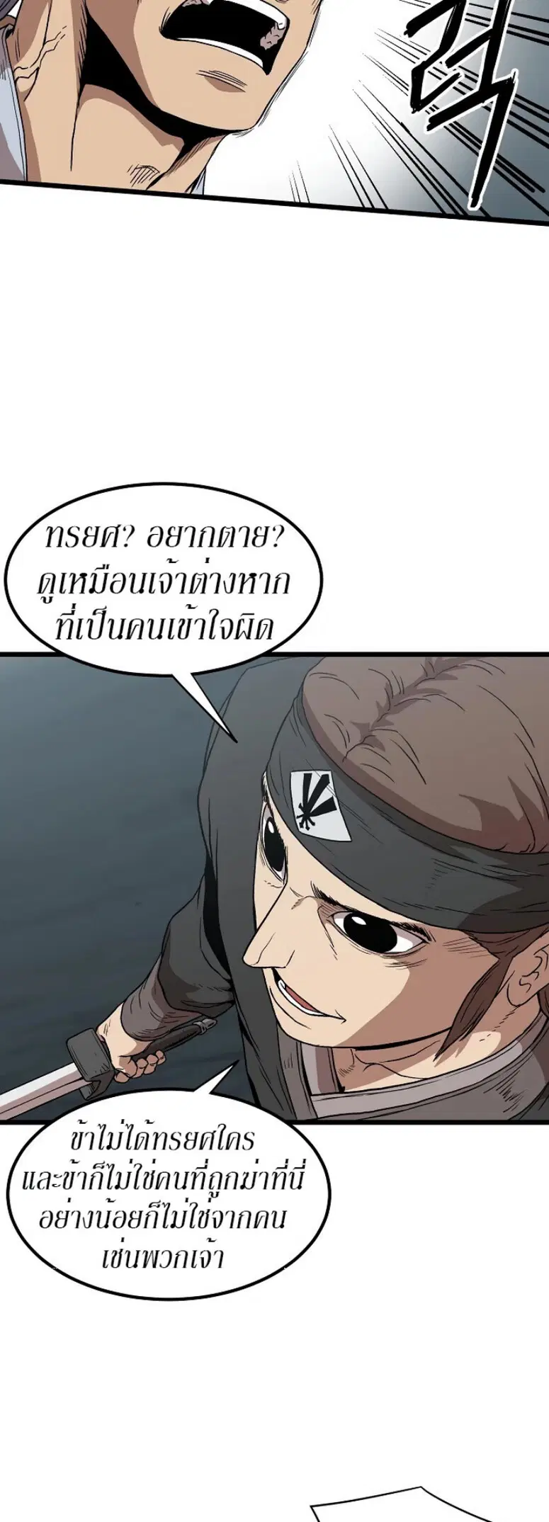 Murim Login ตอนที่ 35 หน้า 41