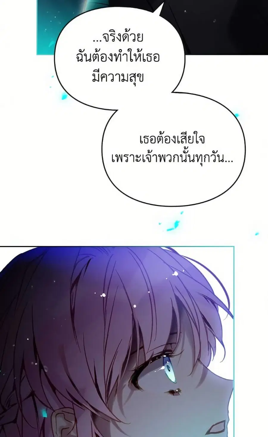 Death Is The Only Ending For The Villainess ตอนที่ 170 หน้า 10