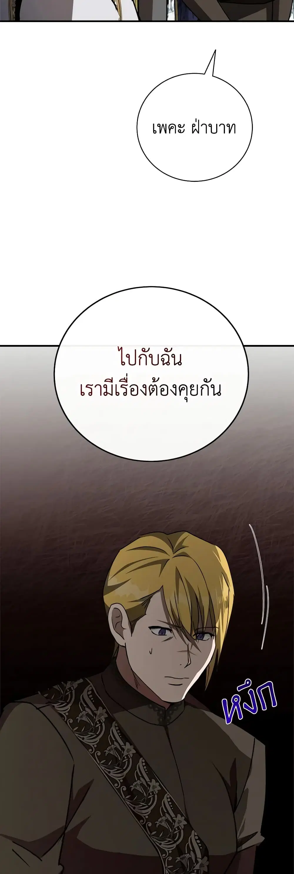 The Villainess Lives Again ตอนที่ 144 หน้า 32