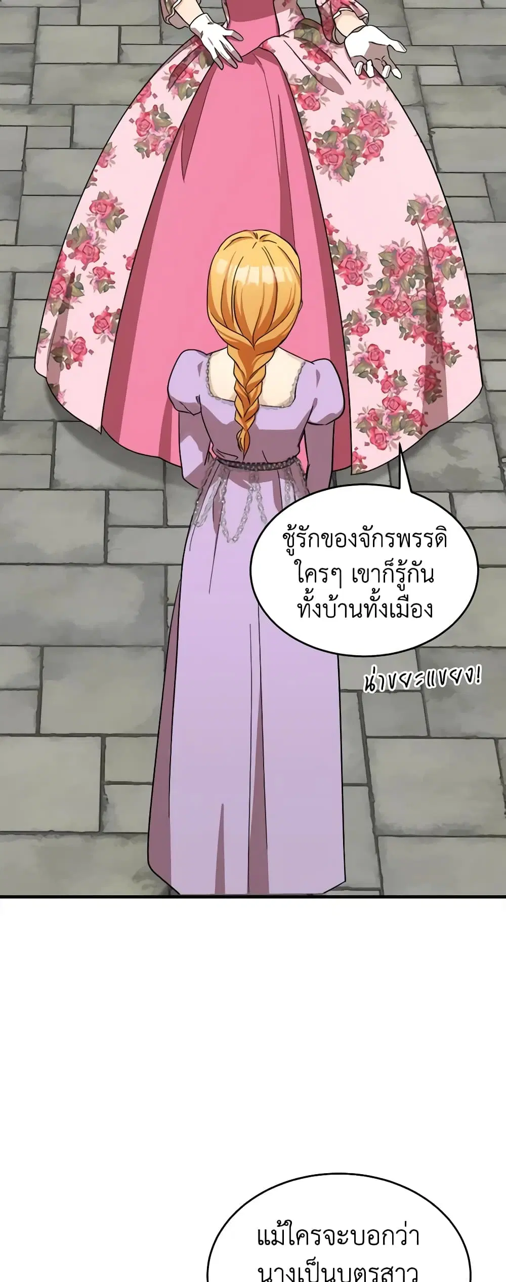 The Villainess Lives Again ตอนที่ 62 หน้า 13