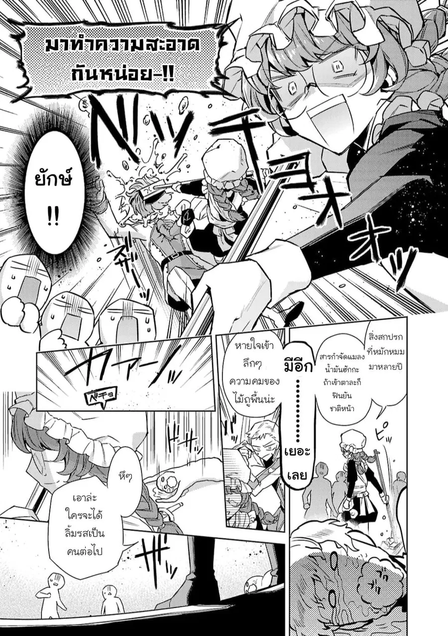 Hanayome no Yangotonaki Jijou ตอนที่ 9 หน้า 21