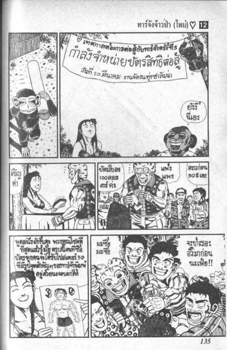 Shin Jungle no Ouja Tar-chan ตอนที่ 92 หน้า 5