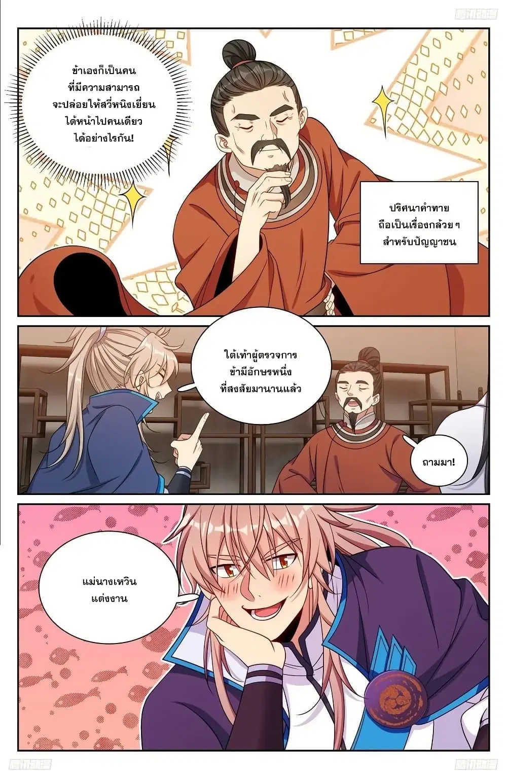 Nightwatcher ตอนที่ 235 หน้า 5