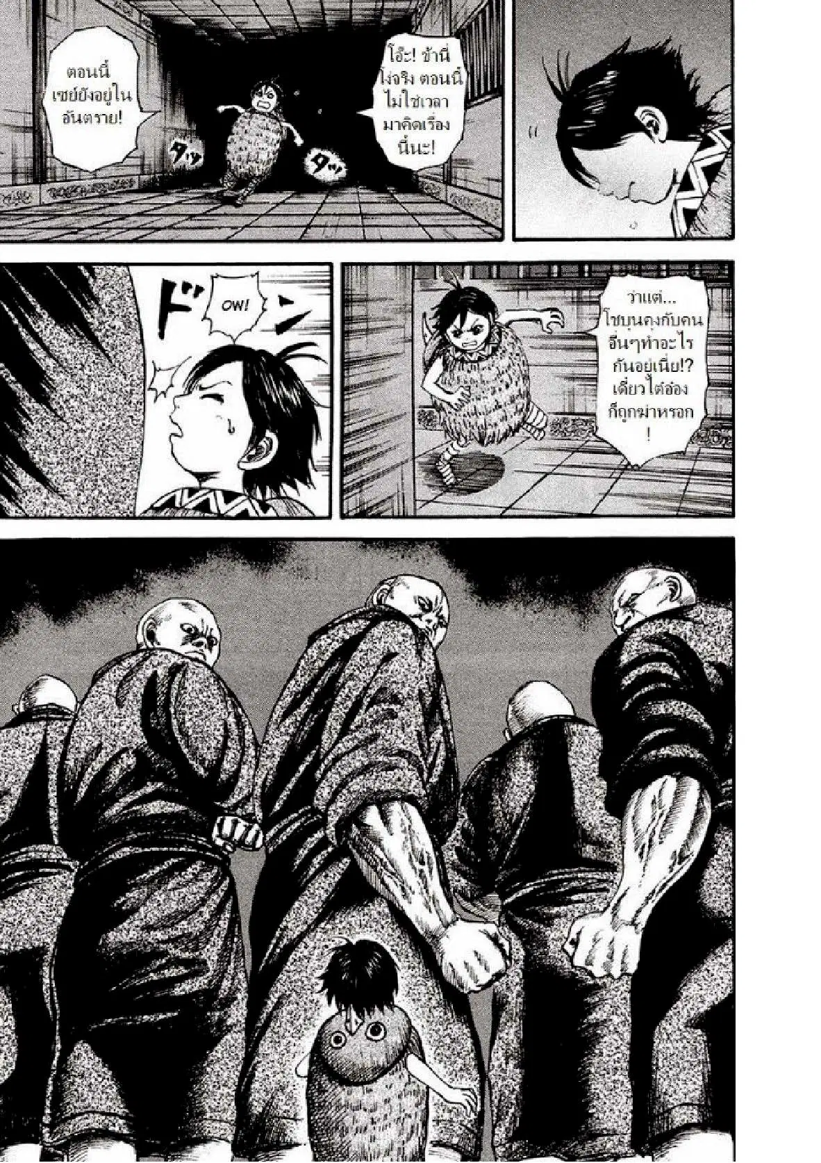 Kingdom ตอนที่ 84 หน้า 17
