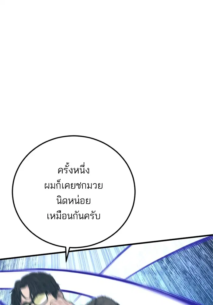 Manager Kim ตอนที่ 118 หน้า 79