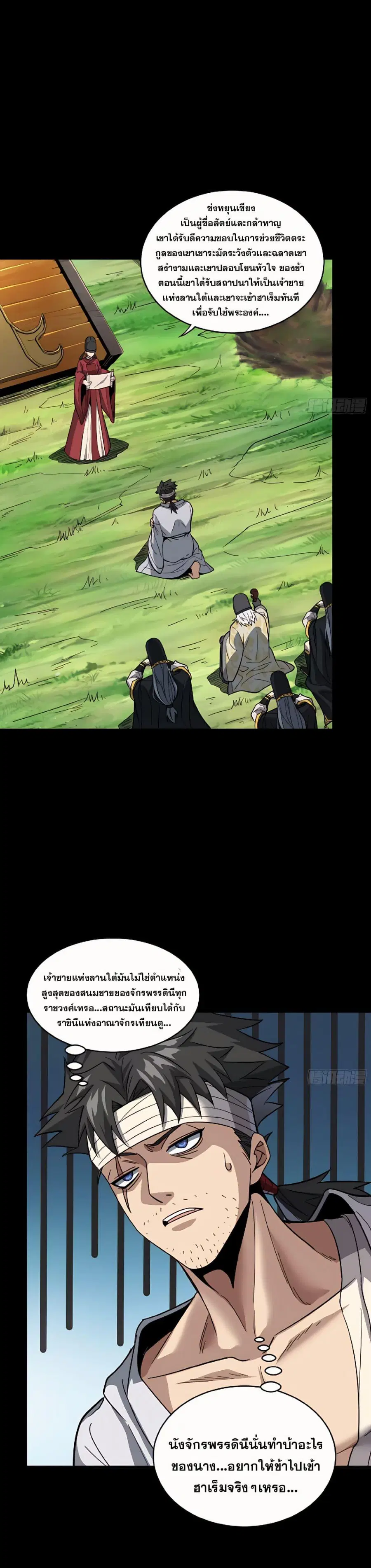 Legend of Star General ตอนที่ 127 หน้า 15