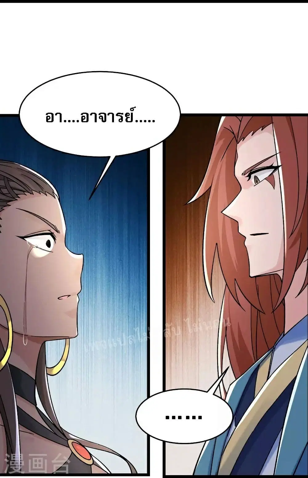 My Harem is All Female Students ตอนที่ 78 หน้า 28