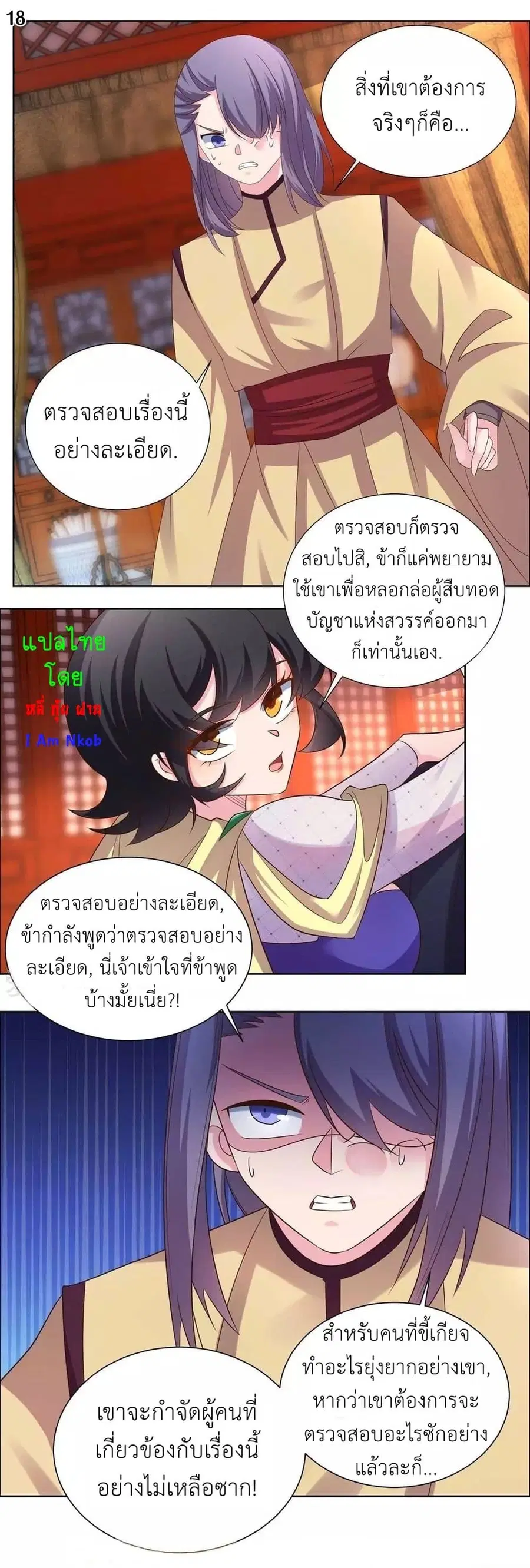 Above All Gods ตอนที่ 165 หน้า 20
