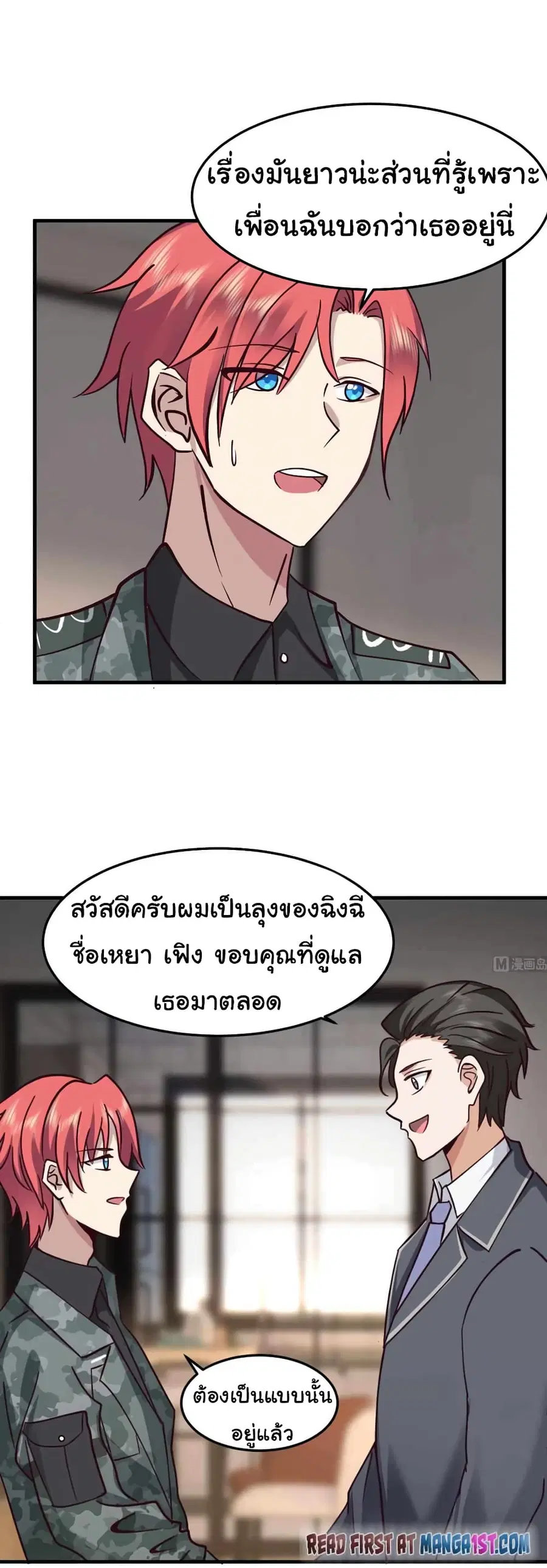 I Have a Dragon in My Body ตอนที่ 512 หน้า 8
