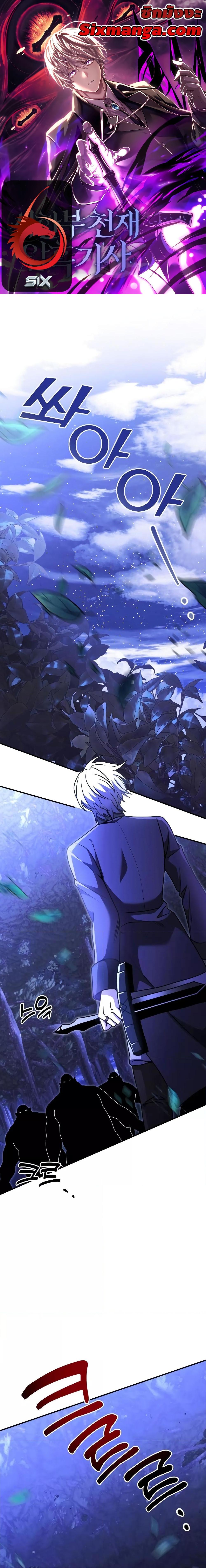 Terminally-Ill Genius Dark Knight อัศวินดำล่าท้าเวลา ตอนที่ 23 หน้า 1