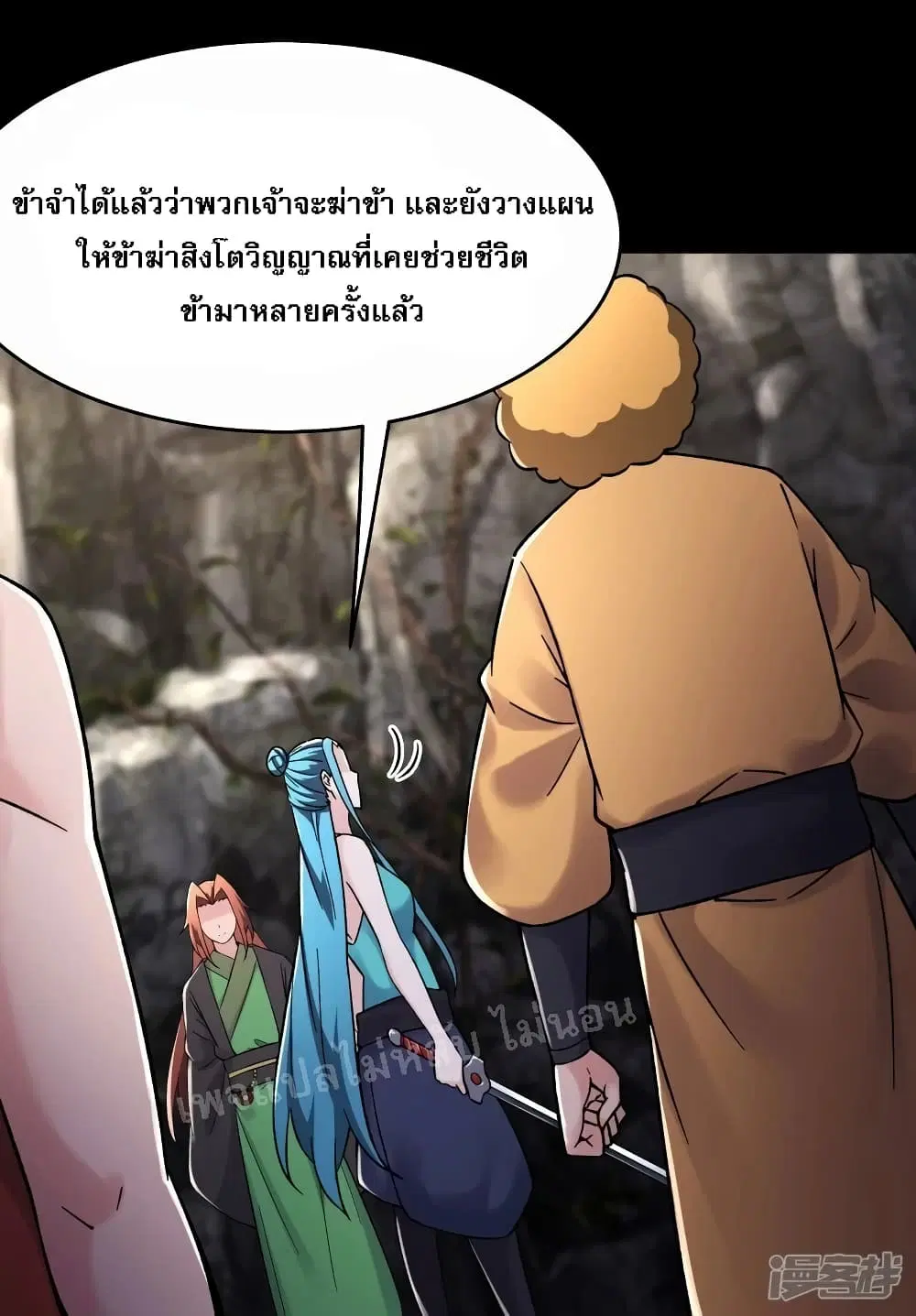 My Harem is All Female Students ตอนที่ 180 หน้า 15