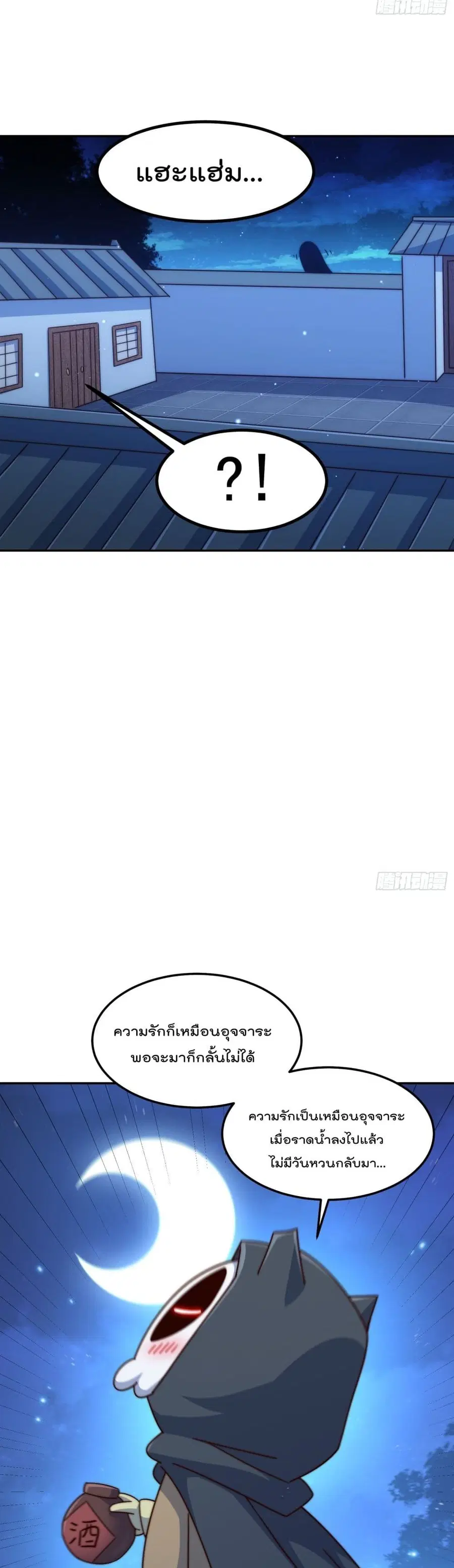 Who is your Daddy ตอนที่ 168 หน้า 36