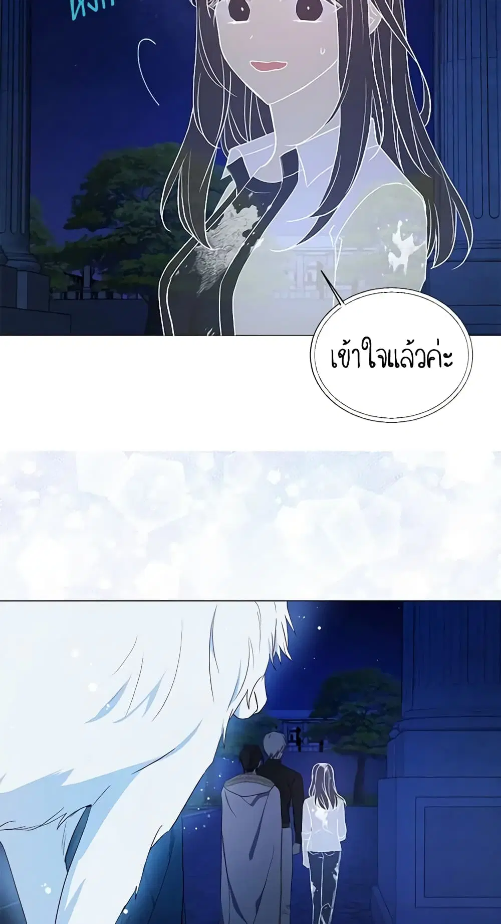 Seduce the Villain’s Father ตอนที่ 124 หน้า 4