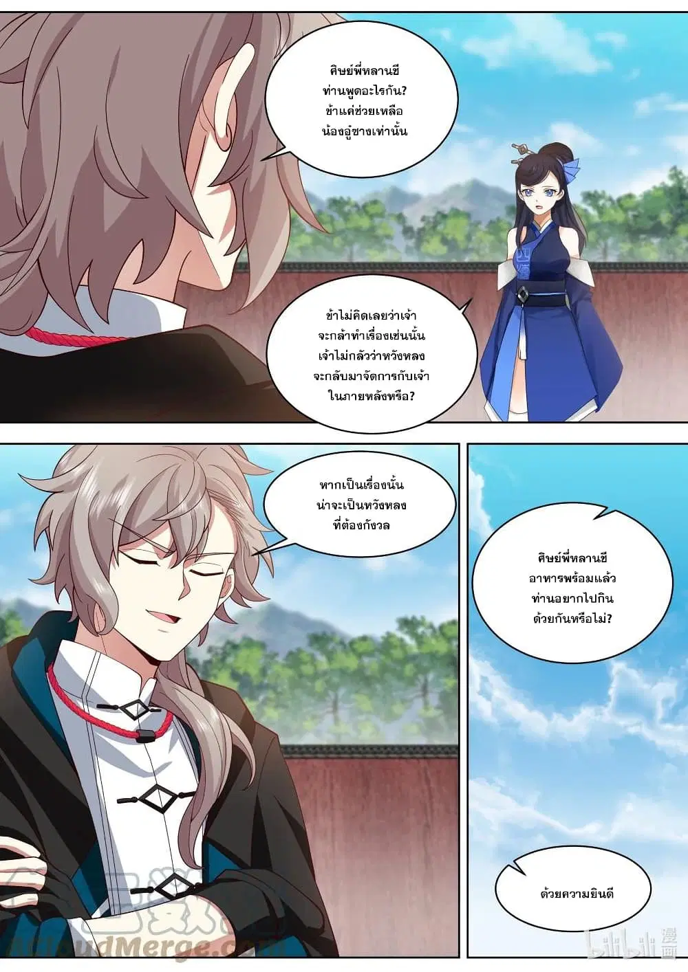 Martial God Asura ตอนที่ 498 หน้า 5