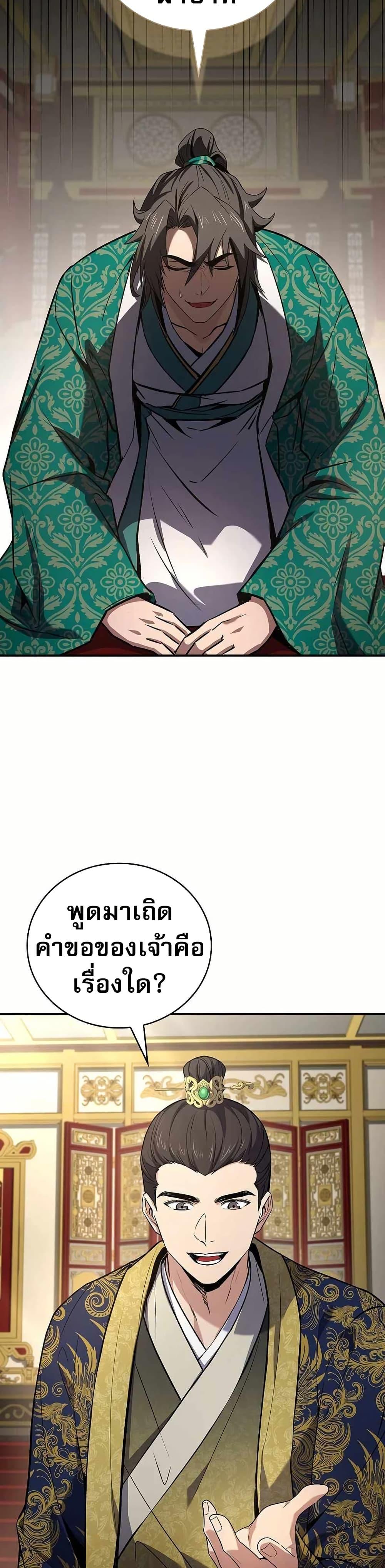 Reincarnated Escort Warrior ตอนที่ 108 หน้า 2