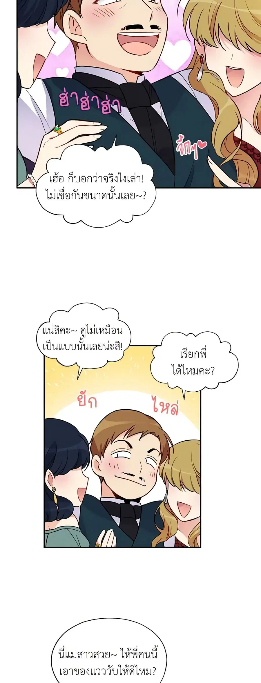 The Soulless Duchess ตอนที่ 4 หน้า 10