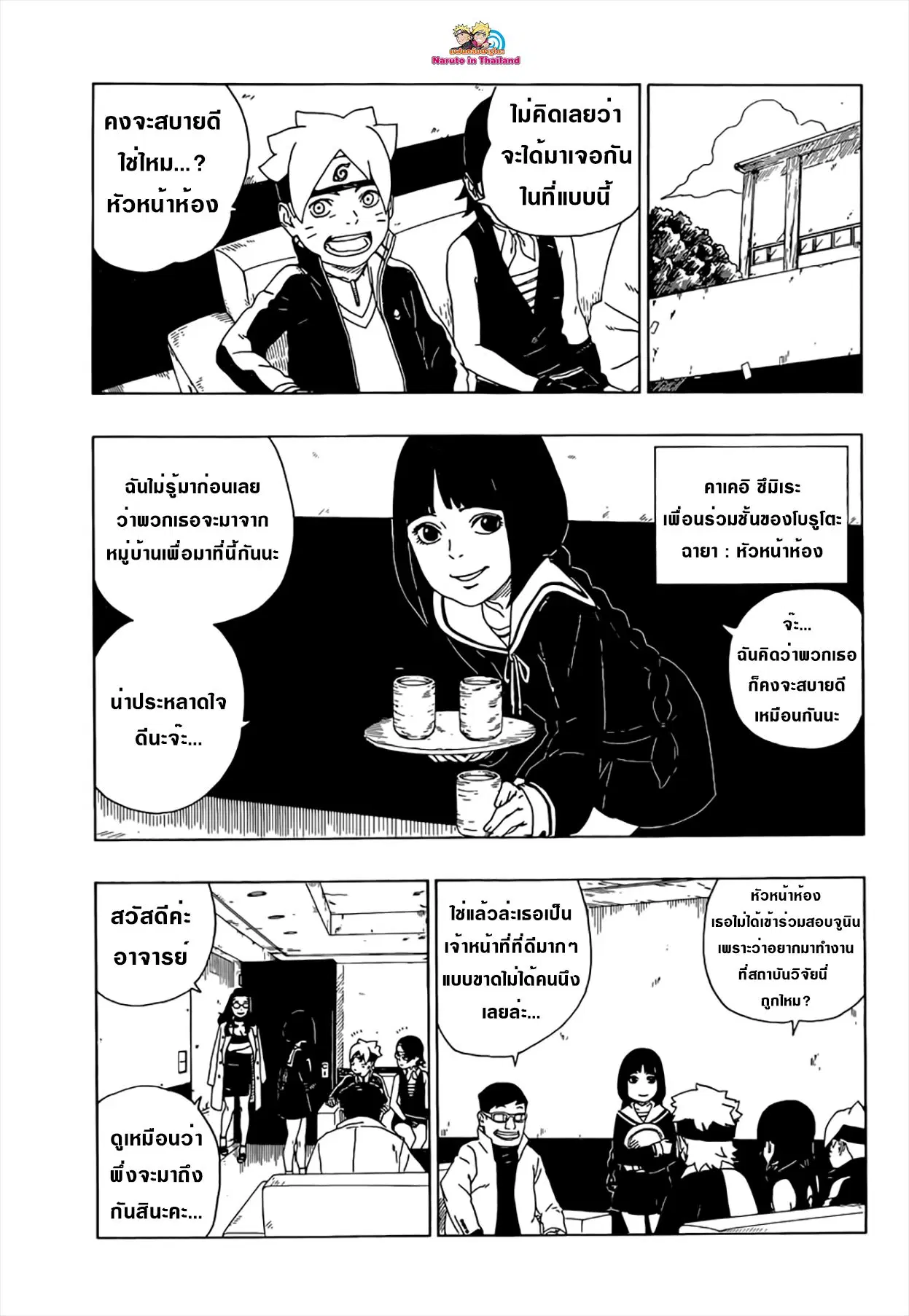 Boruto: Naruto Next Generations – โบรูโตะ: นารูโตะ เน็กซ์ เจนเนเรชั่น ตอนที่ 18 หน้า 5