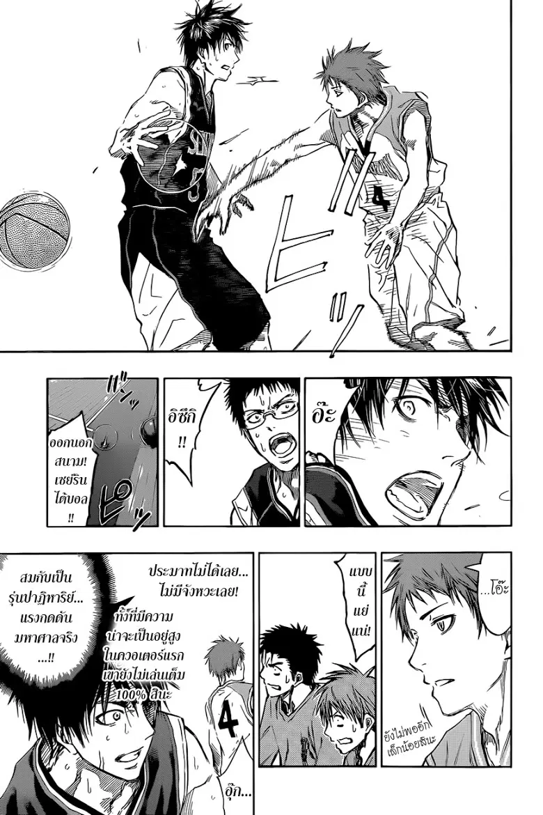 Kuroko no Basuke ตอนที่ 237 หน้า 5
