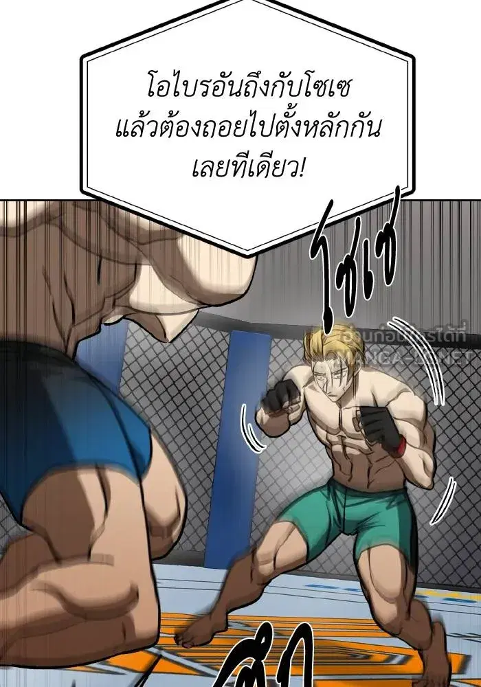 King of the Octagon ตอนที่ 91 หน้า 78