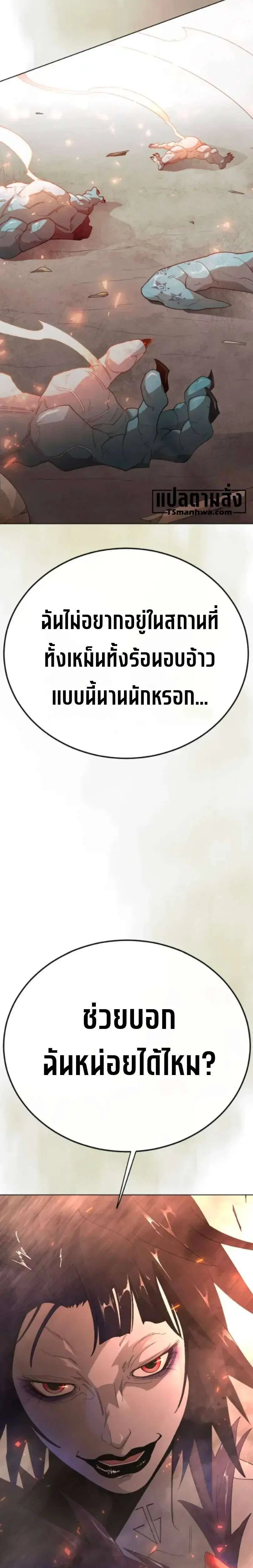 Superhuman Era ตอนที่ 249 หน้า 38