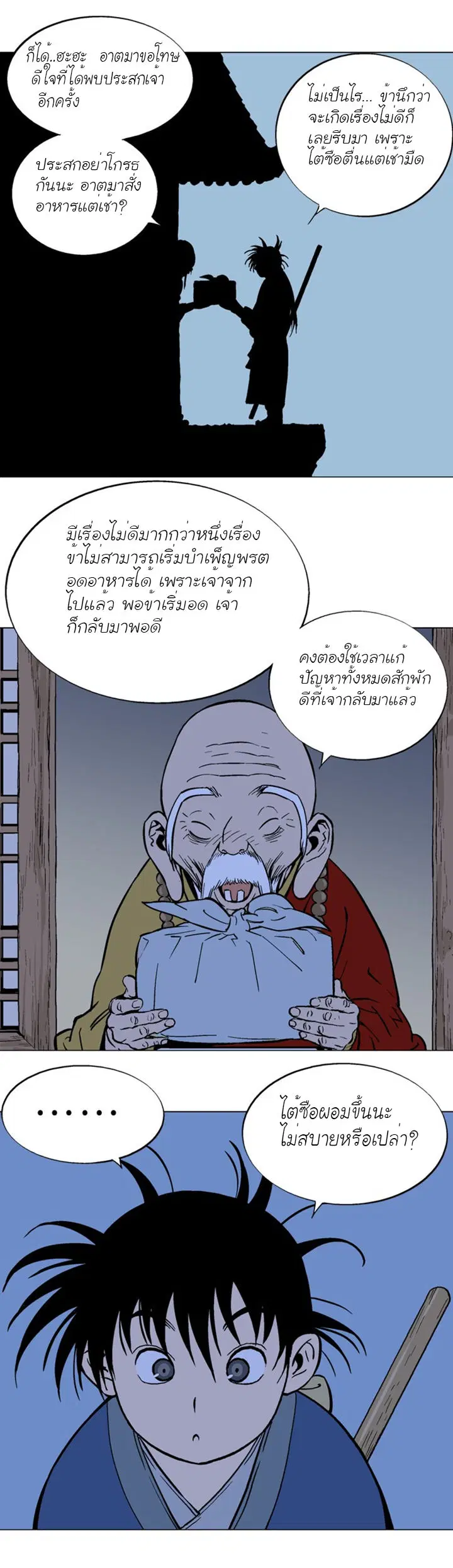 Gosu ตอนที่ 92 หน้า 4