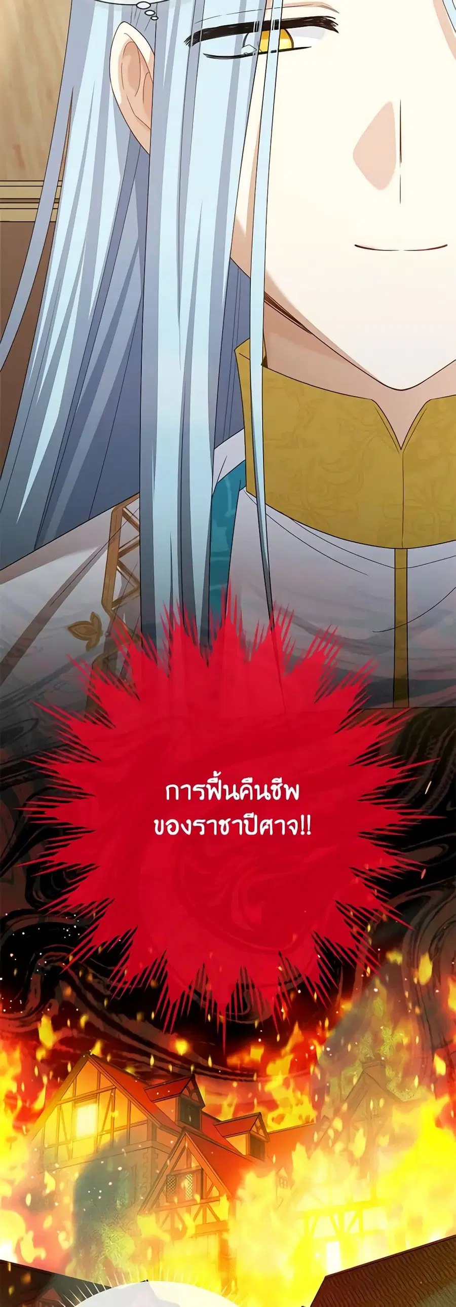 The Soulless Duchess ตอนที่ 145 หน้า 11