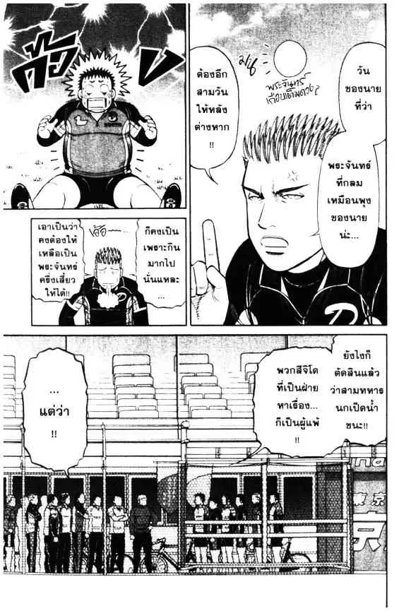 Odds GP! ตอนที่ 57 หน้า 5