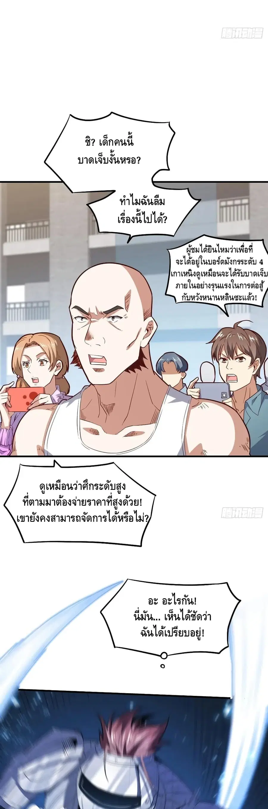 High Energy Strikes ตอนที่ 148 หน้า 15