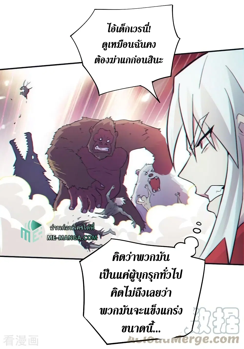 The Last Hero ตอนที่ 152 หน้า 28