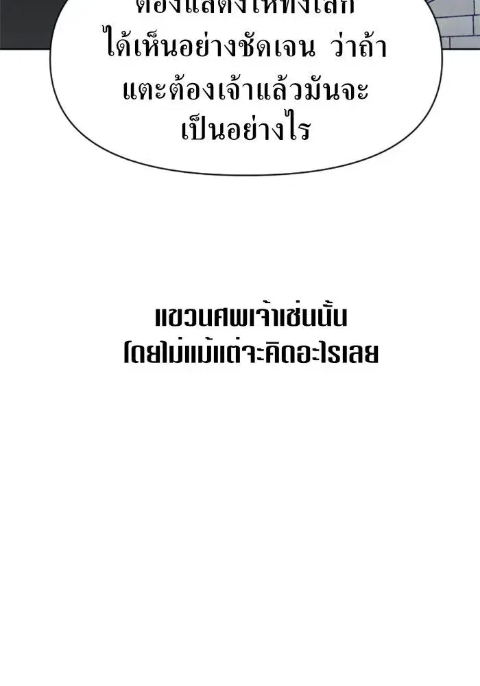 Your Throne ตอนที่ 20 หน้า 41