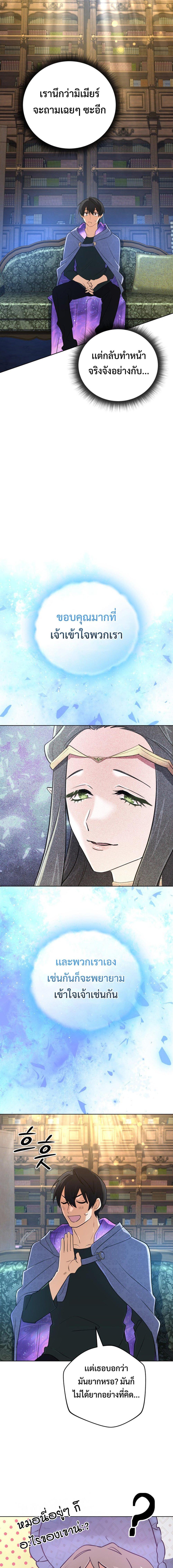 The Return of the Mythical Archmage การกลับมาของจอมเวทย์ระดับตำนาน ตอนที่ 43 หน้า 16