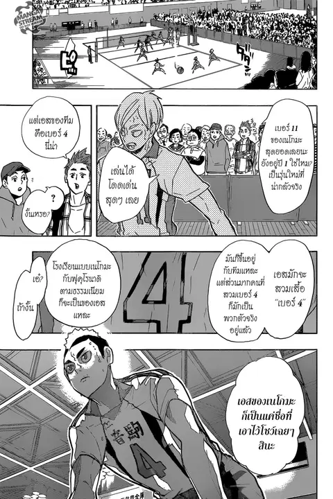 Haikyuu!! ตอนที่ 202 หน้า 7