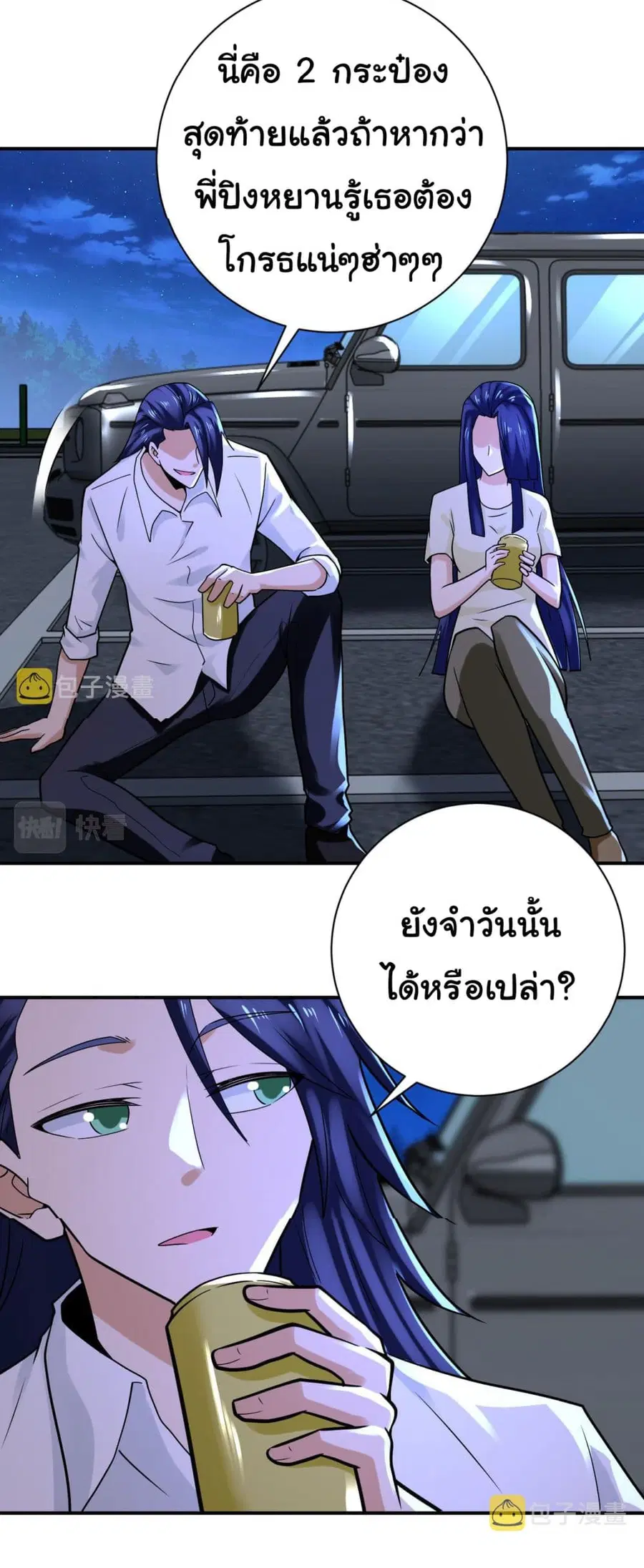 Apocalyptic Super System ตอนที่ 329 หน้า 8