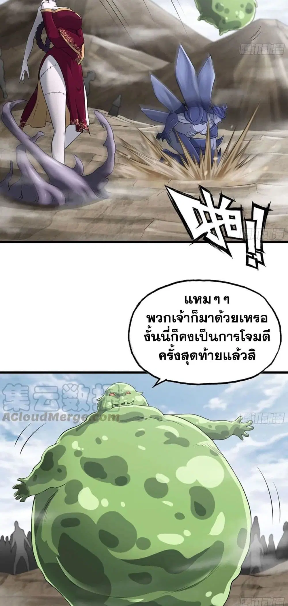 My Wife is a Demon Queen ตอนที่ 252 หน้า 4