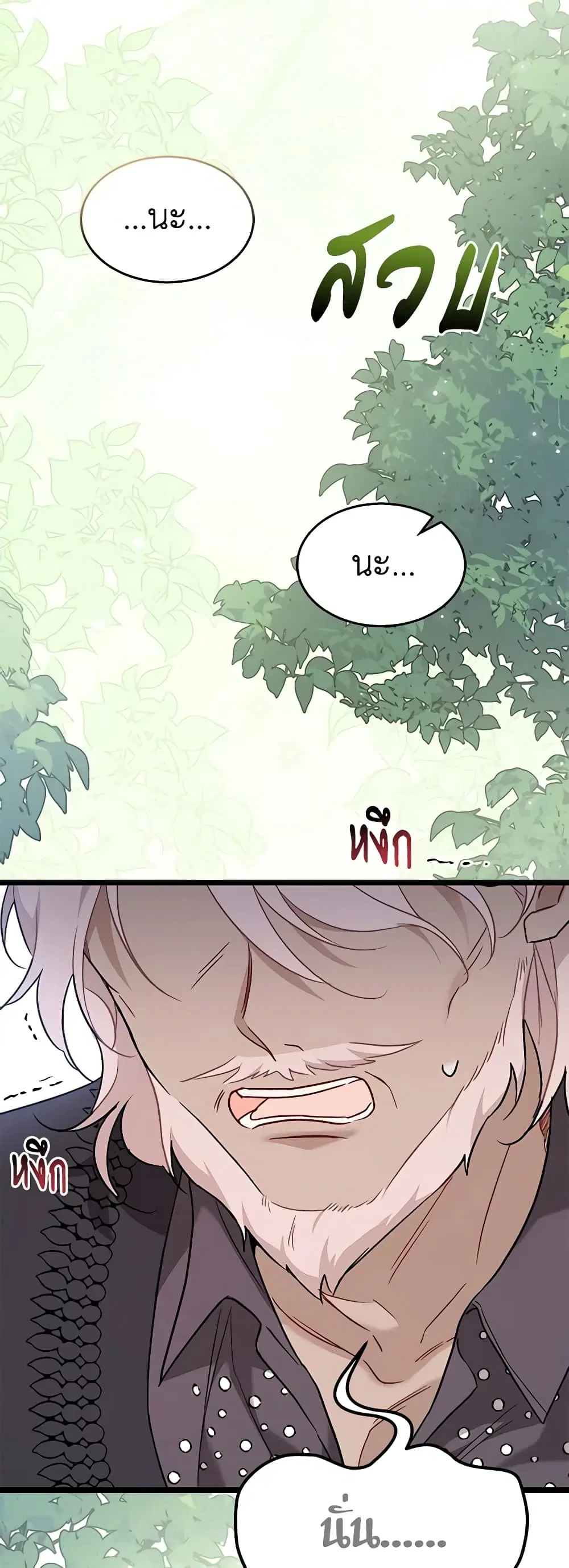 The Symbiotic Relationship Between a Panther and a Rabbit ตอนที่ 99 หน้า 37
