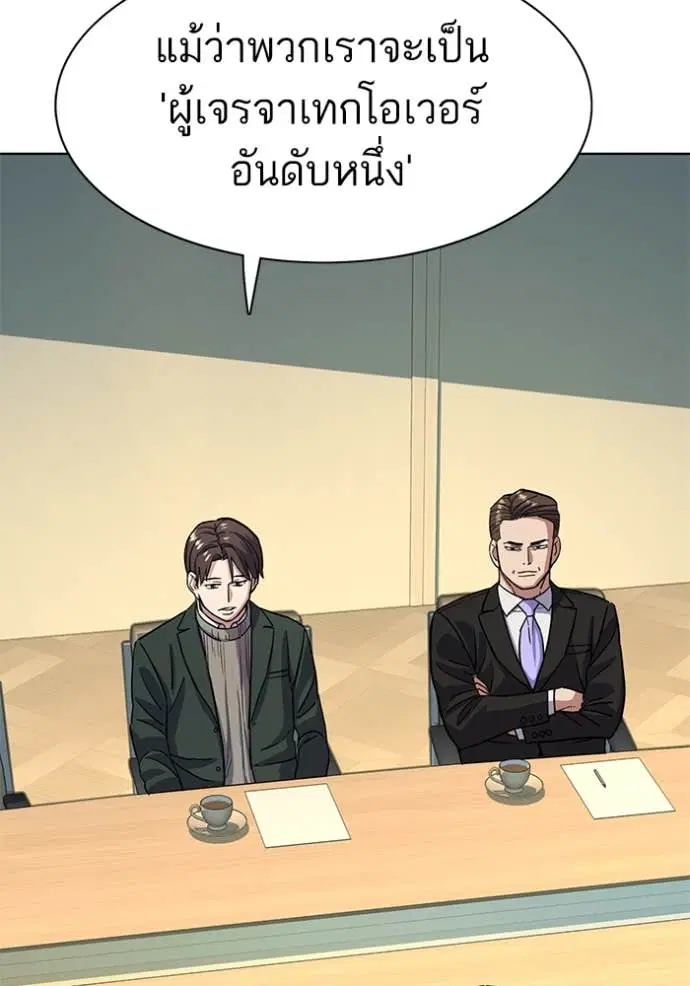 Reborn Rich ตอนที่ 47 หน้า 100
