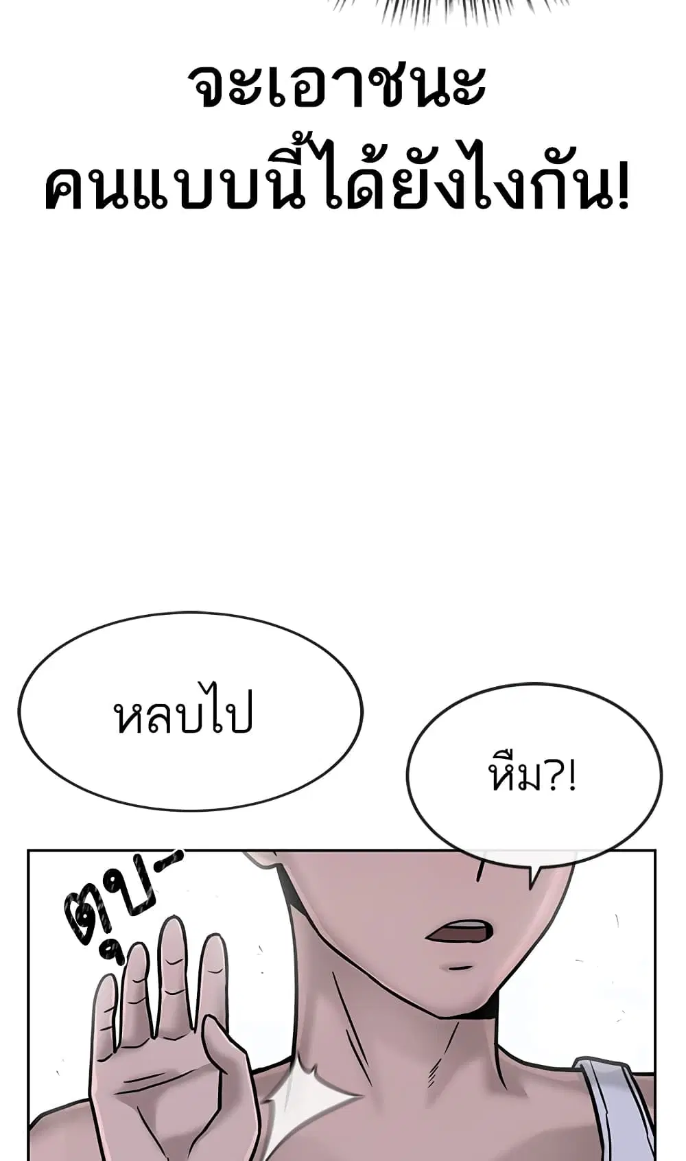 Quest Supremacy ตอนที่ 14 หน้า 92