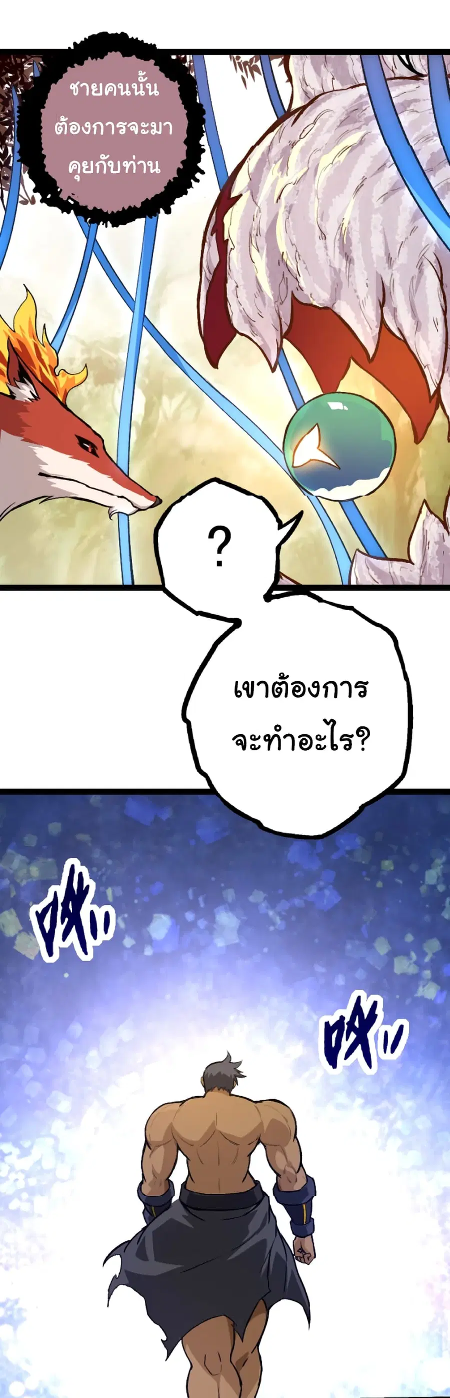 Evolution Begins With A Big Tree ตอนที่ 33 หน้า 40